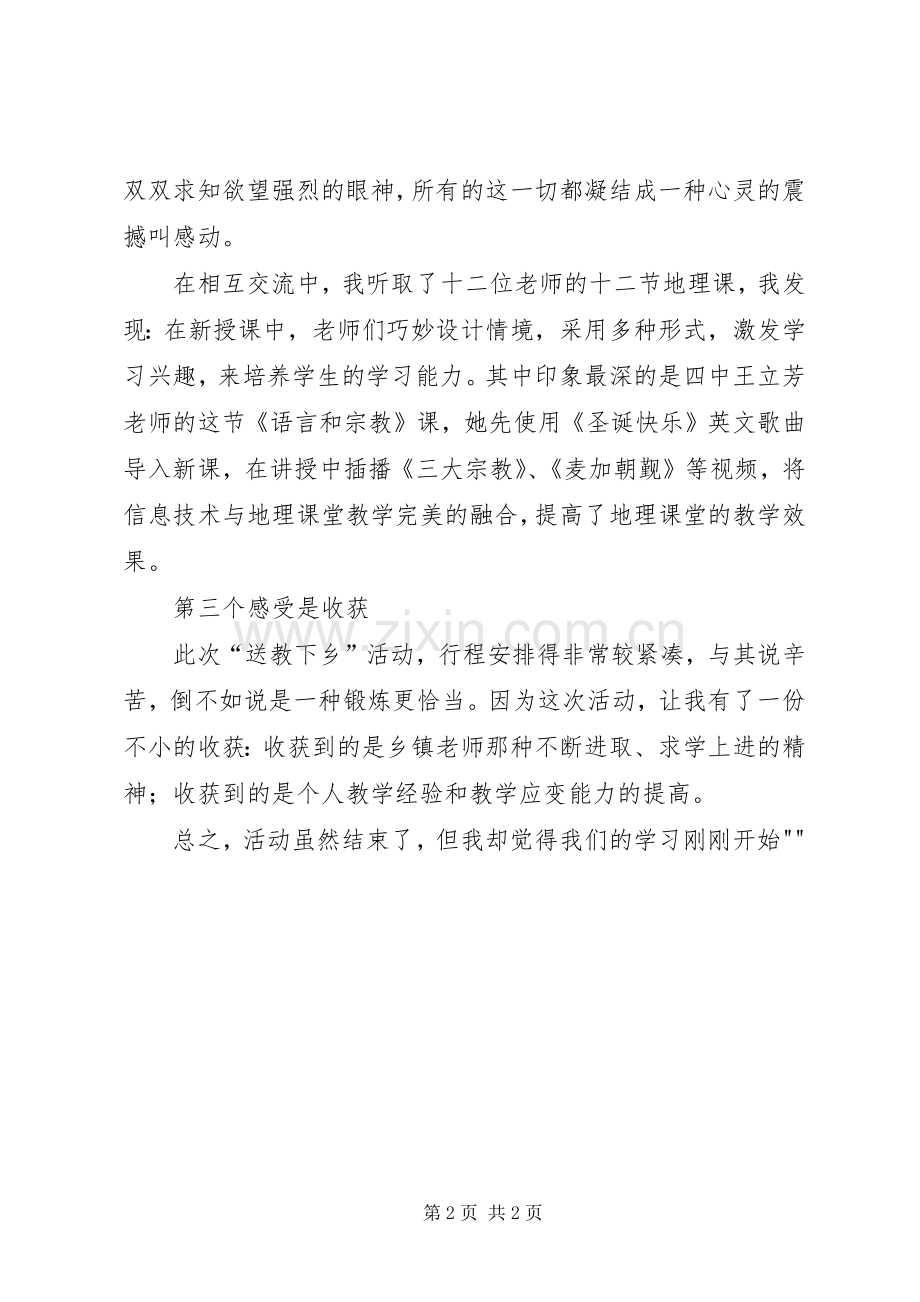 送课下乡心得体会李少楠.docx_第2页