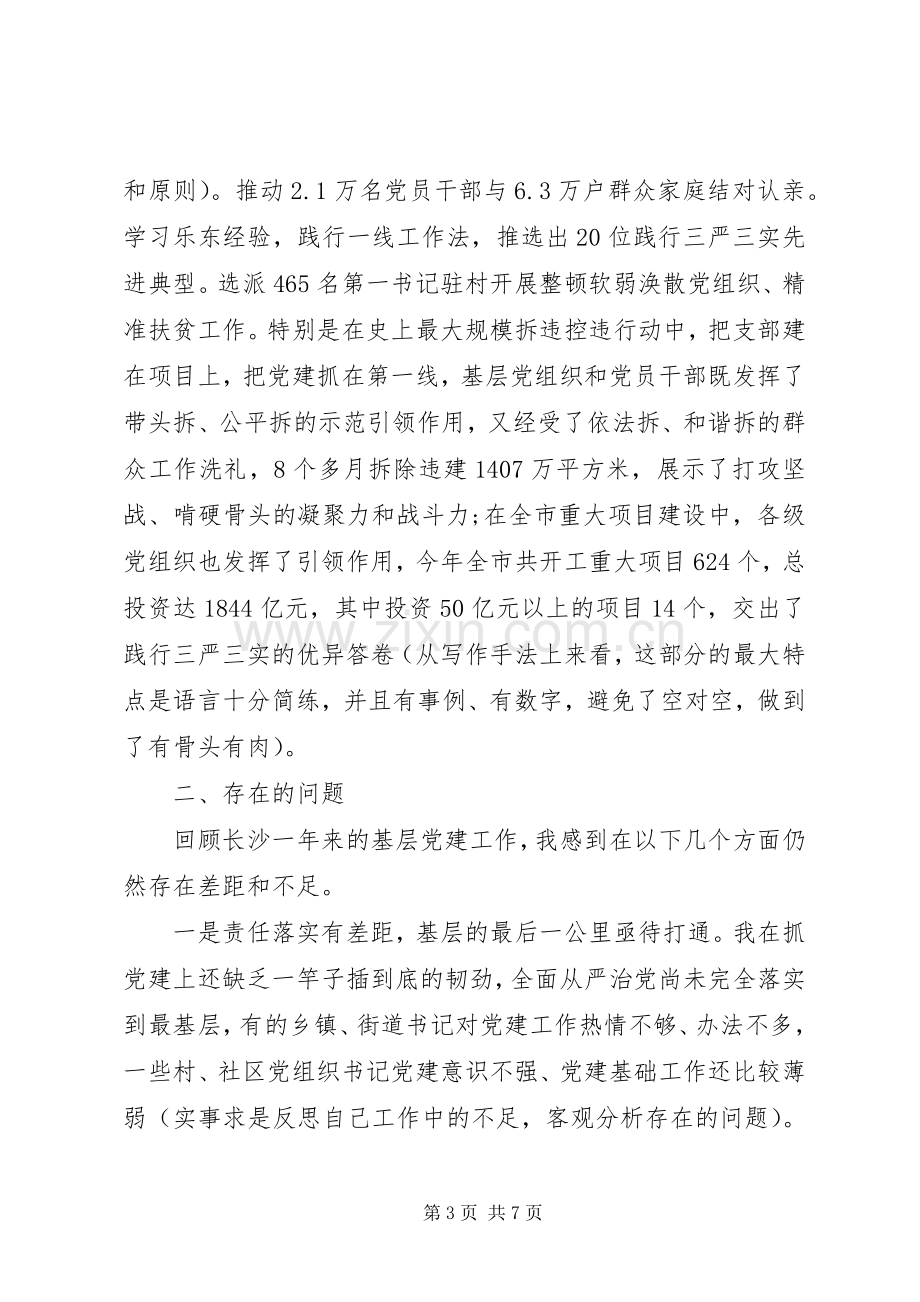 履行基层党建工作责任述职报告.docx_第3页