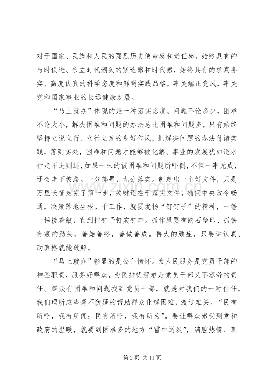 马上就办真抓实干的心得体会.docx_第2页