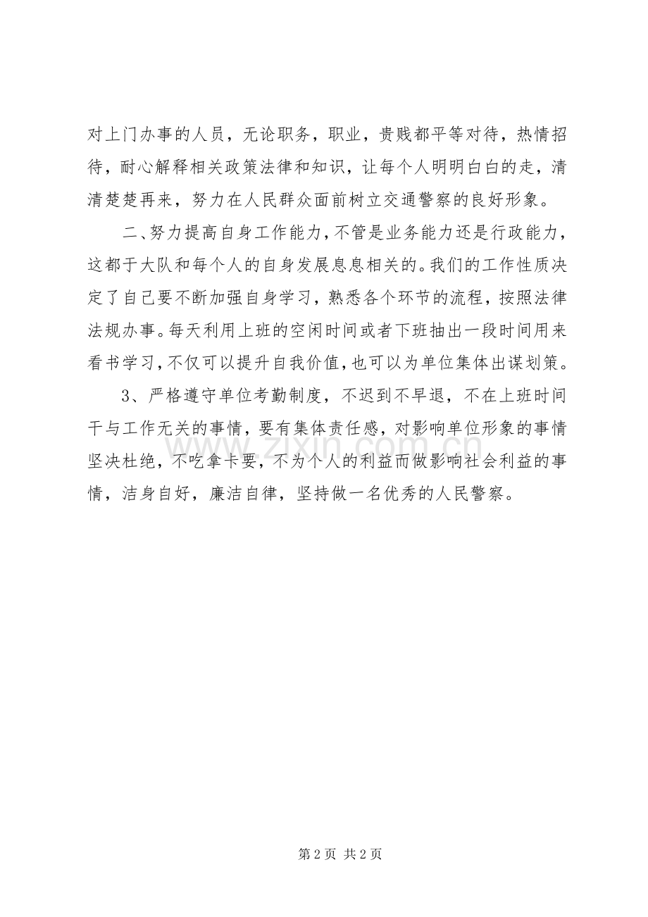 交警学习“大警示大排查大整改”专项活动心得体会.docx_第2页