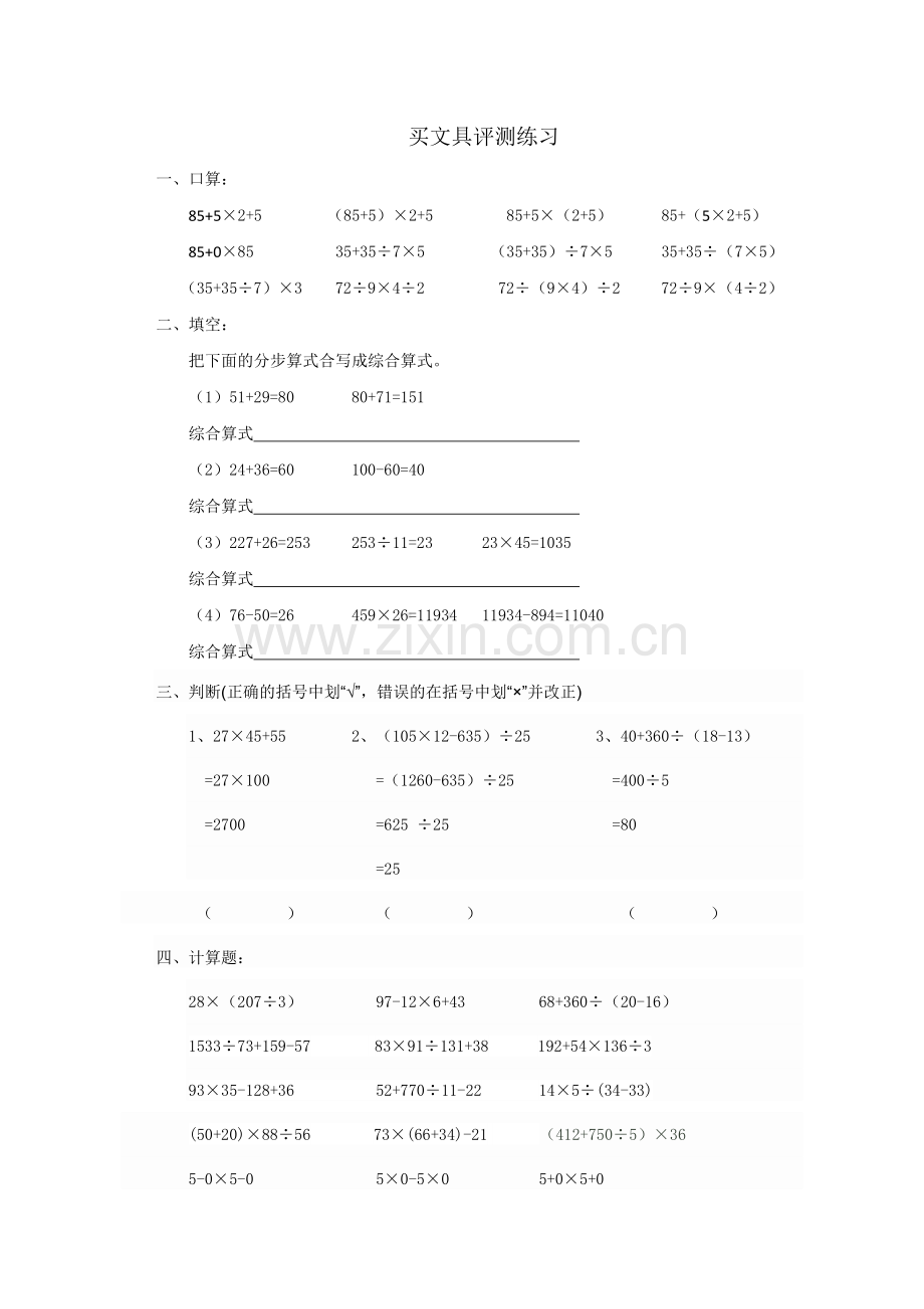 小学数学北师大四年级买文具评测练习.doc_第1页