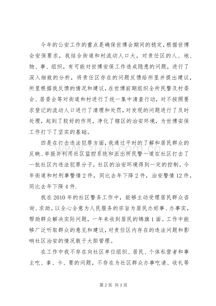 社区民警年终述职报告.docx_第2页