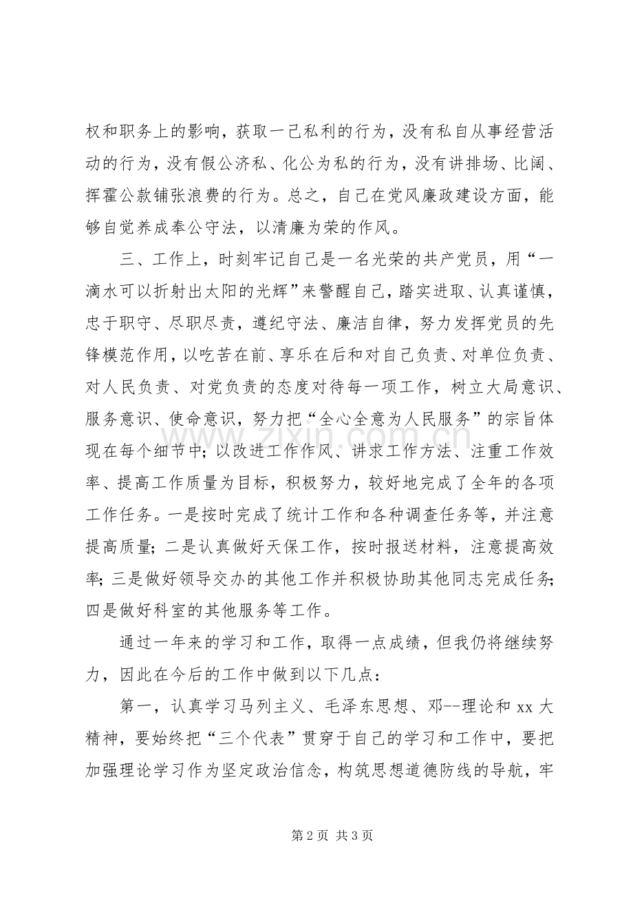 XX年党员干部年度述职报告.docx_第2页