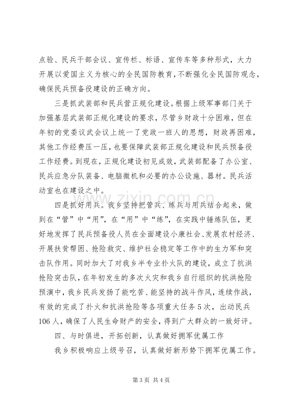 乡党管武装述职报告.docx_第3页