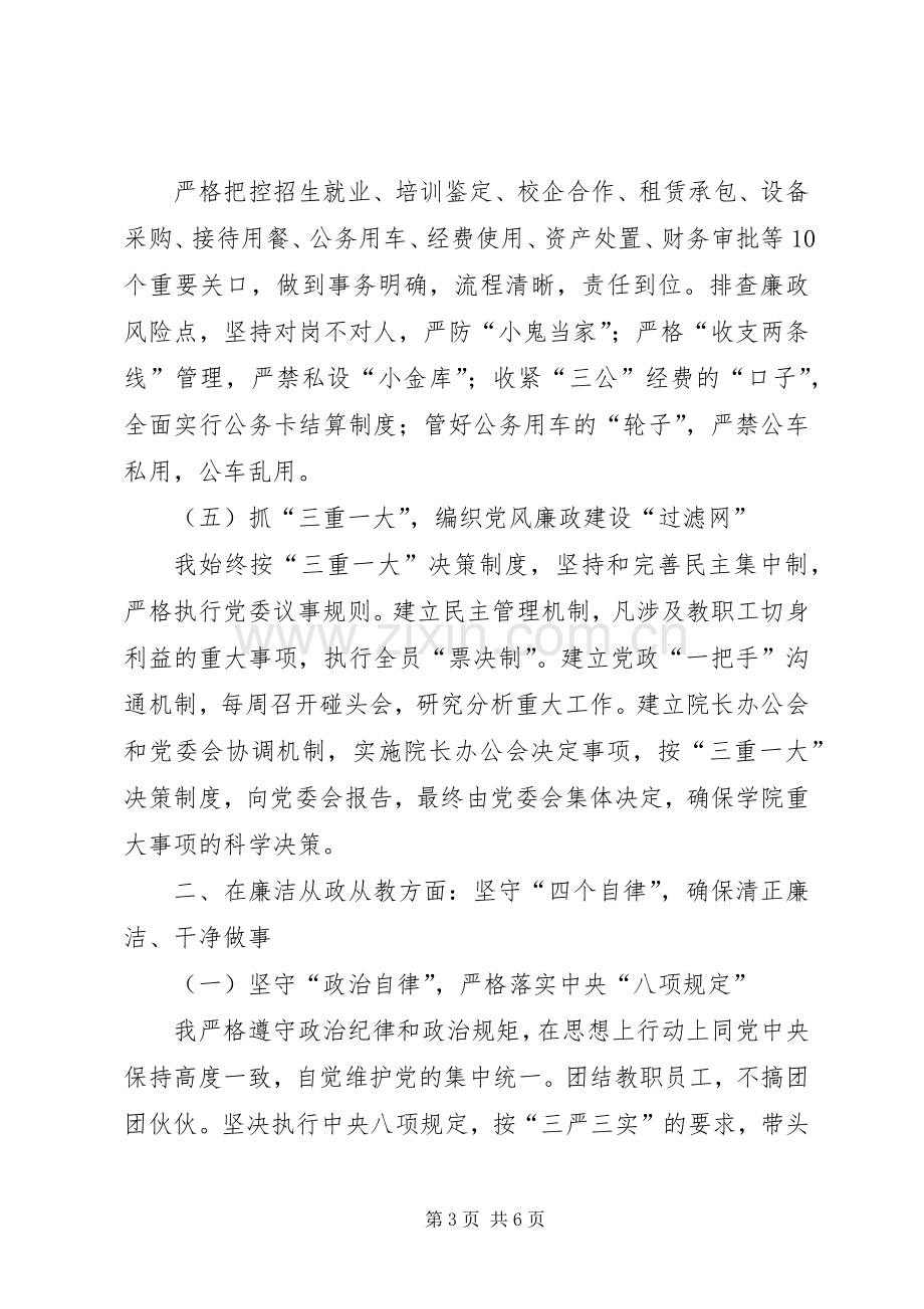 学院党委书记述责述廉述德报告.docx_第3页