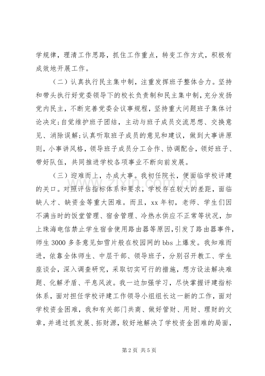 20XX年学院党委书记年终述职报告范文.docx_第2页