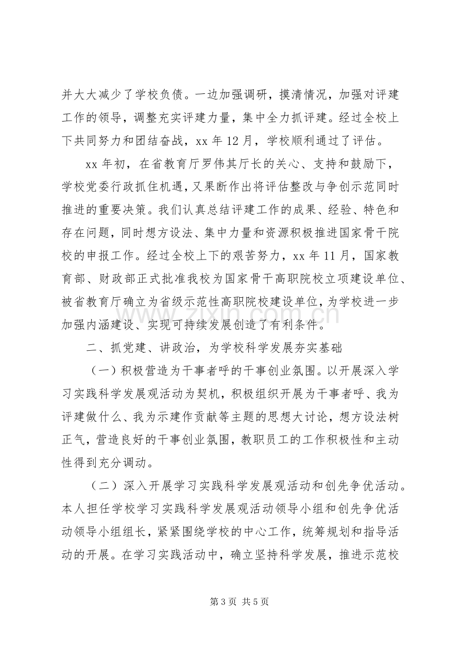 20XX年学院党委书记年终述职报告范文.docx_第3页