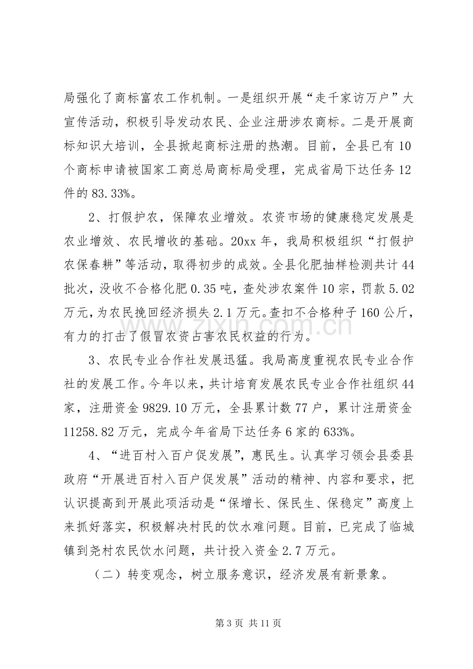 工商局领导述职述廉报告.docx_第3页