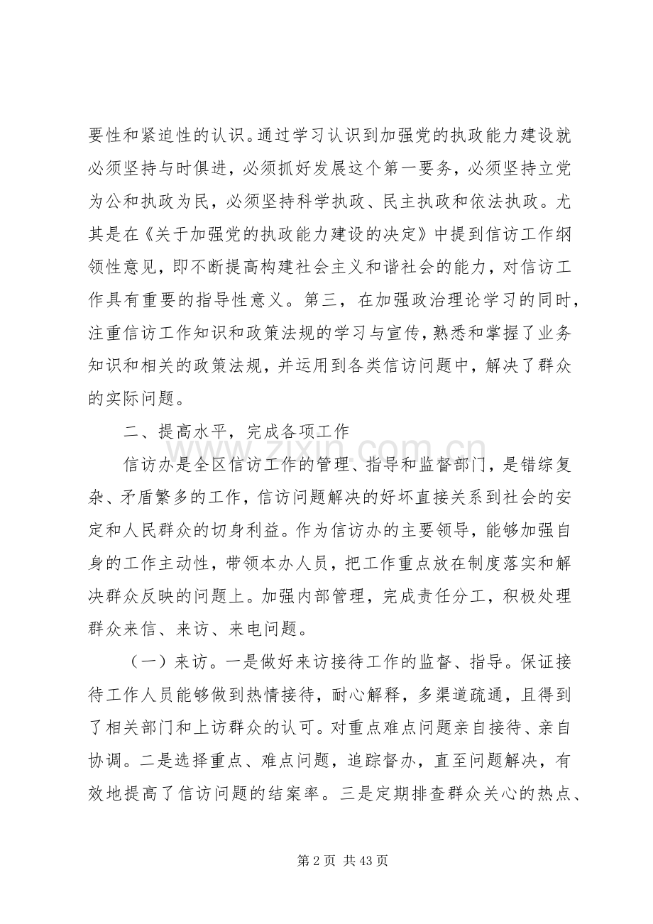 信访办主任述职报告.docx_第2页