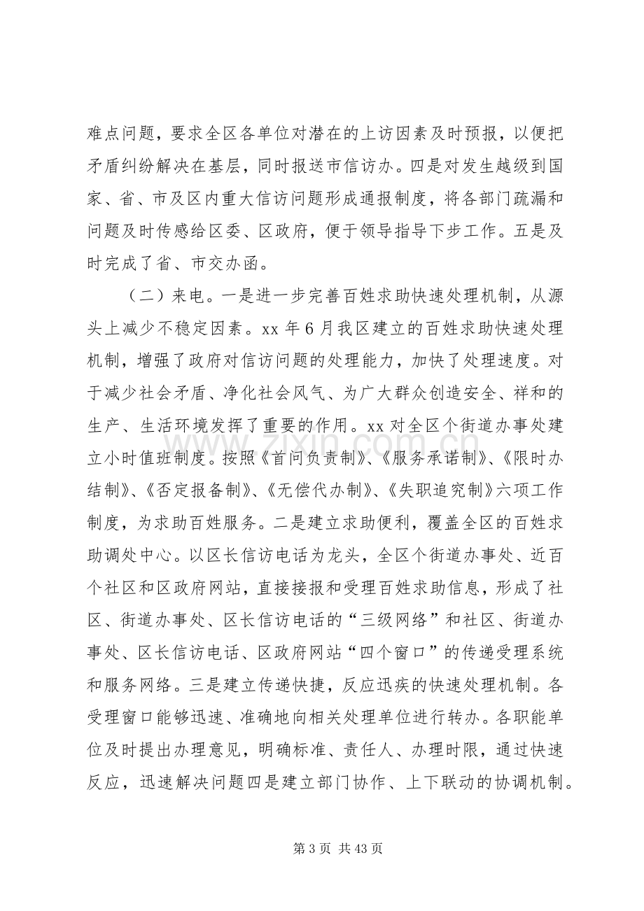 信访办主任述职报告.docx_第3页