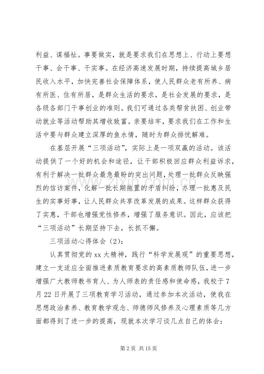 三项活动心得体会.docx_第2页