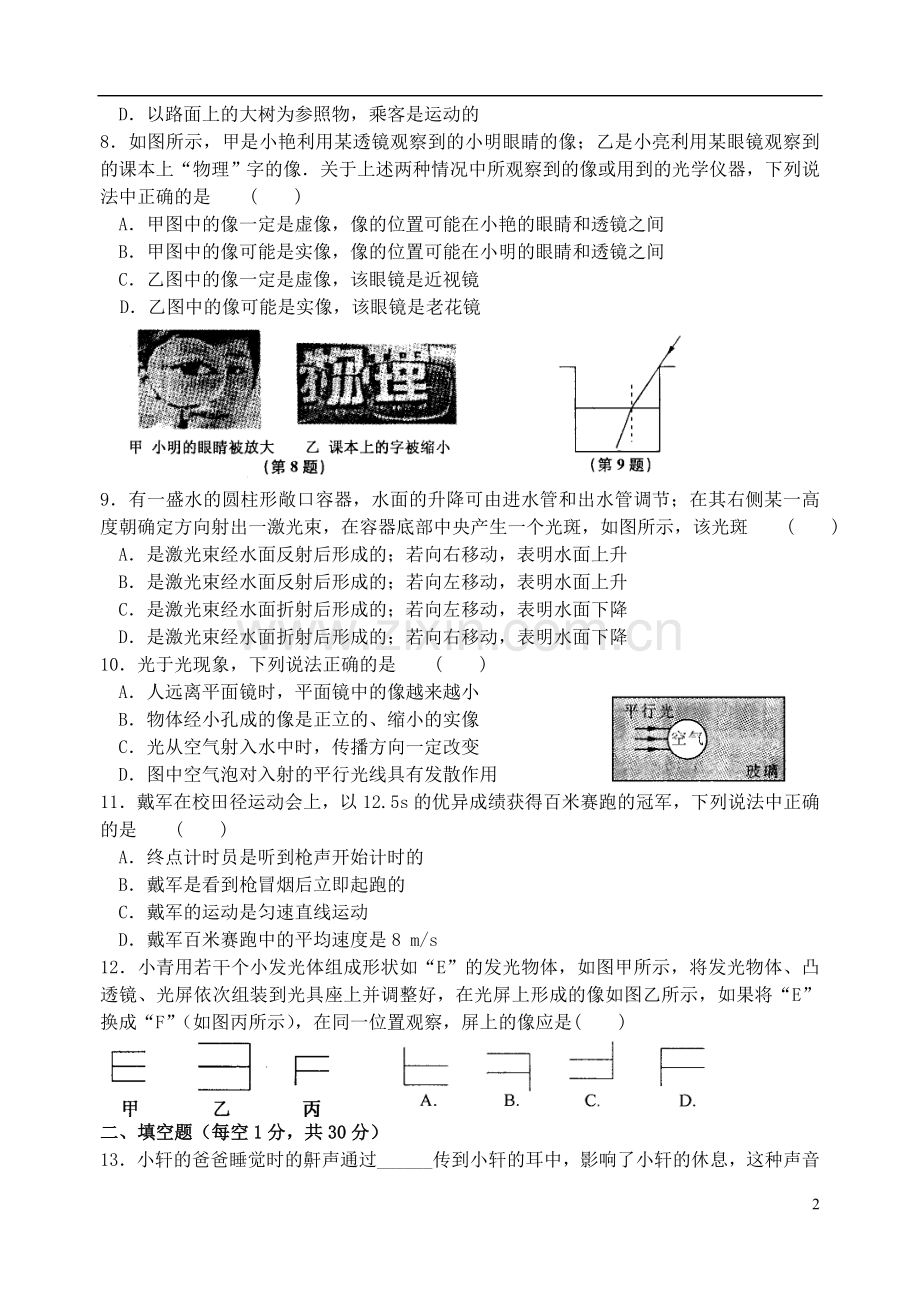 江苏省常熟2013年八年级物理寒假试卷2(无答案)-新人教版.doc_第2页