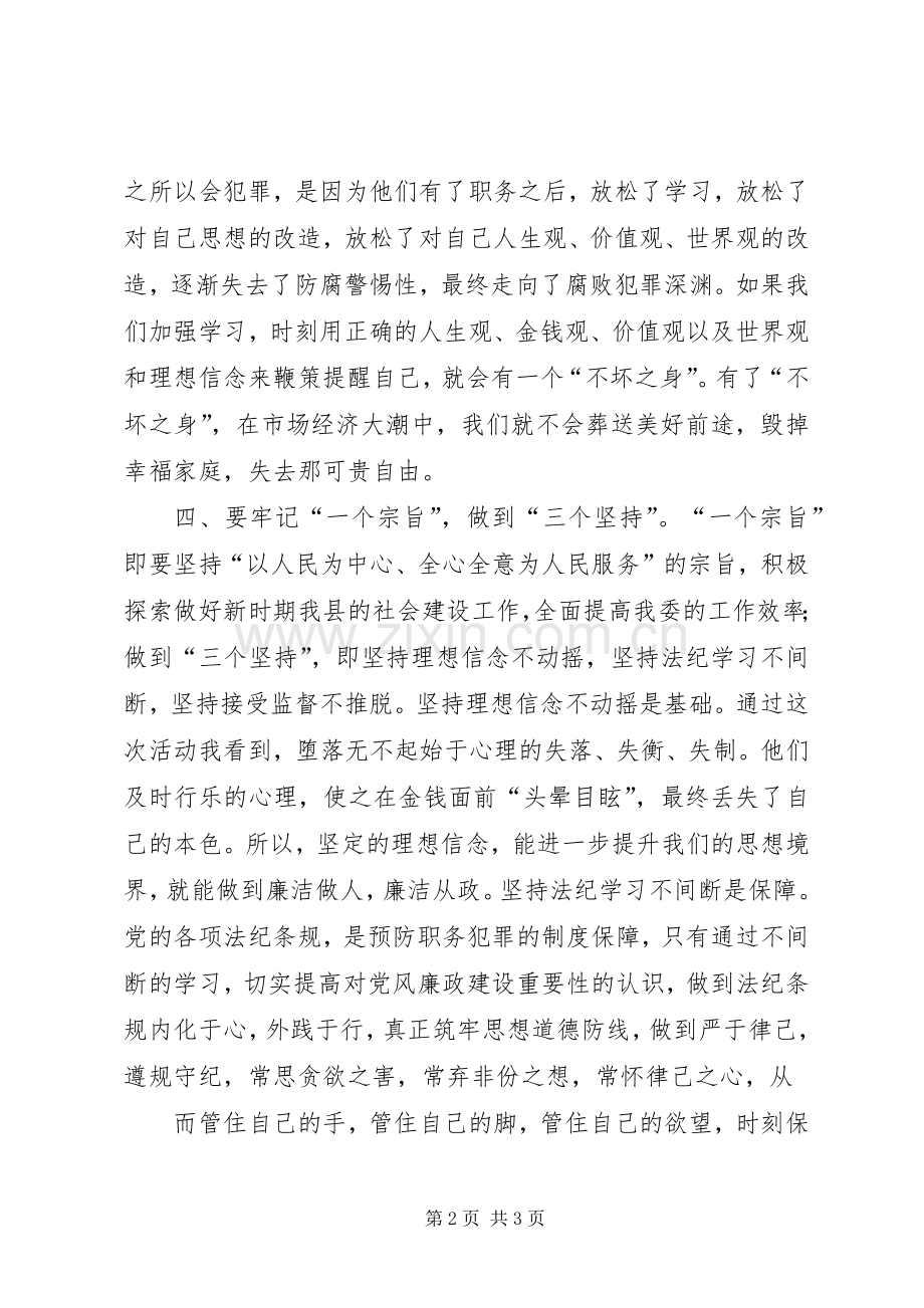 参观XX市廉政文化教育基地的心得体会.docx_第2页