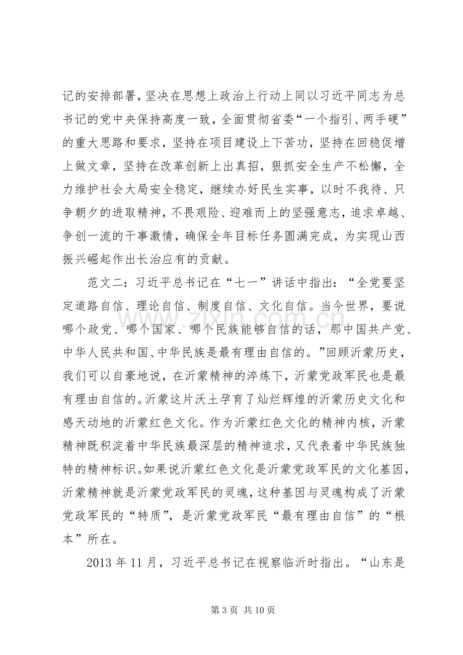 文化自信心得体会1500.docx_第3页