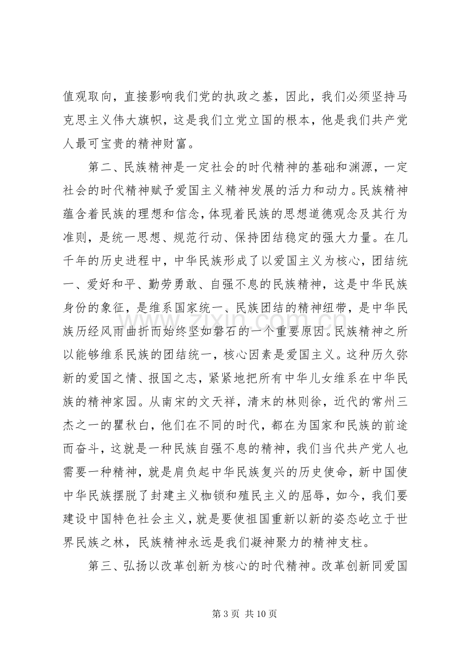 社会主义核心价值观心得体会范文3篇.docx_第3页