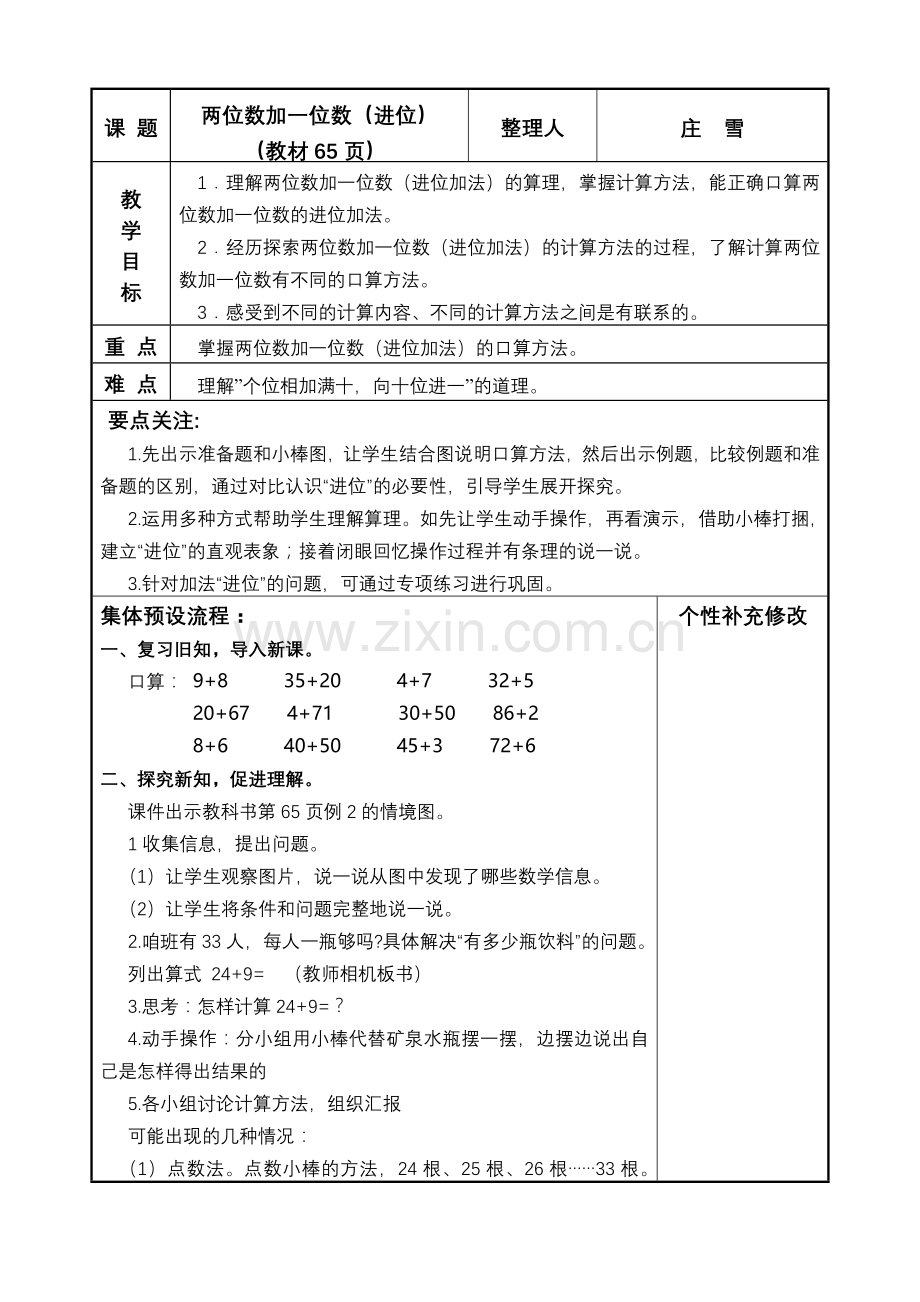 小学数学人教2011课标版一年级两位数加一位数-(8).doc_第1页