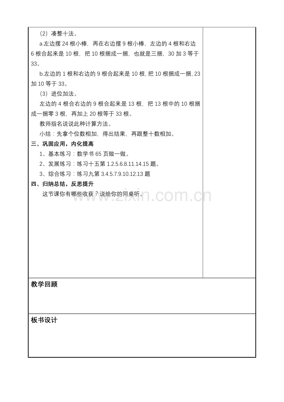 小学数学人教2011课标版一年级两位数加一位数-(8).doc_第2页