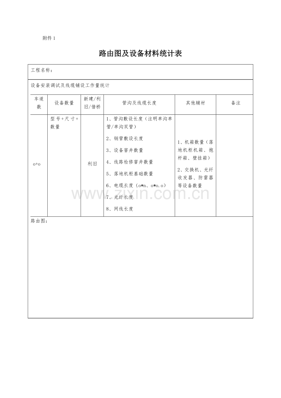 LED屏安装检查记录表模板(诱导屏安装检查记录表).docx_第3页