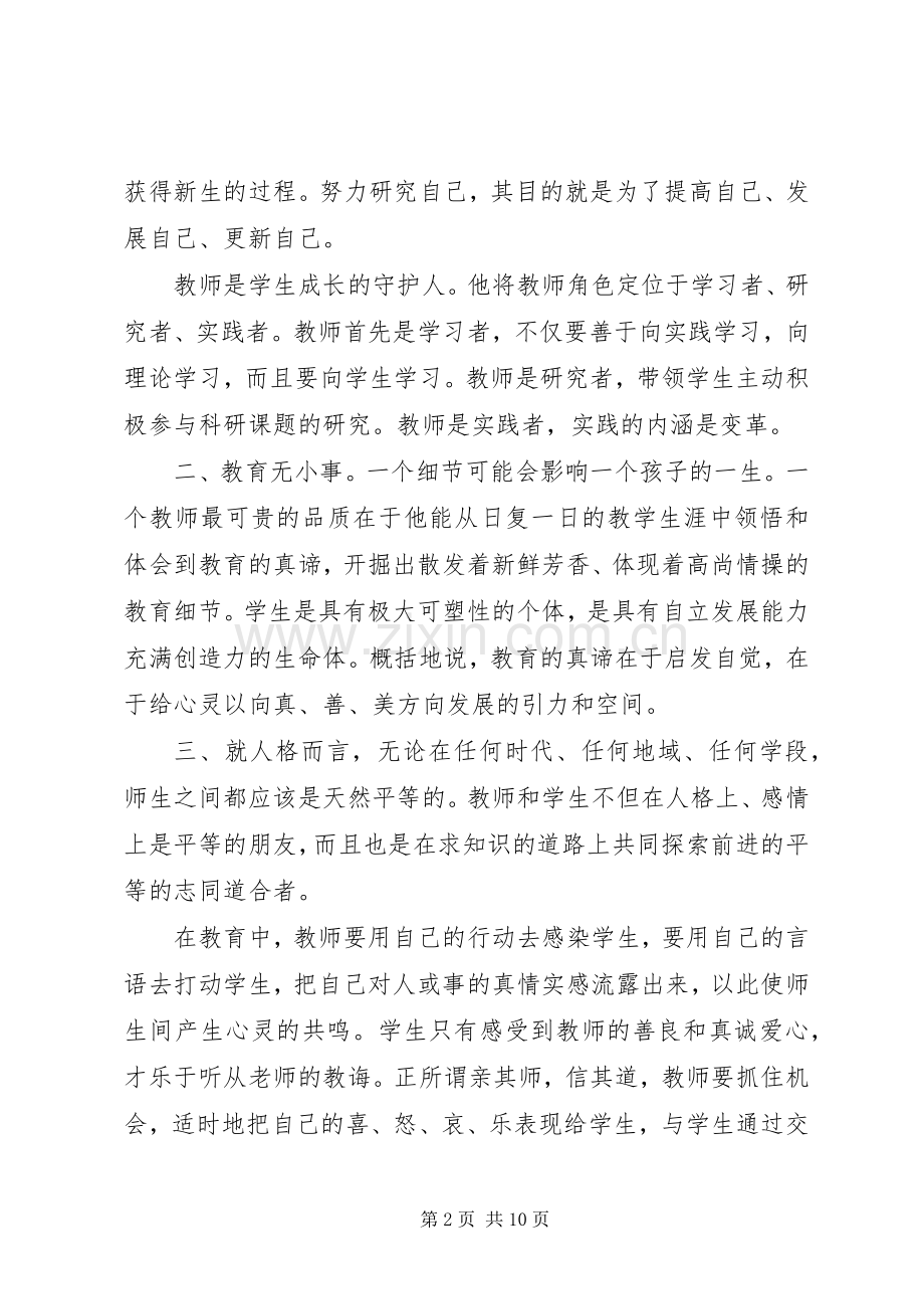 继续教育学习心得体会4篇.docx_第2页