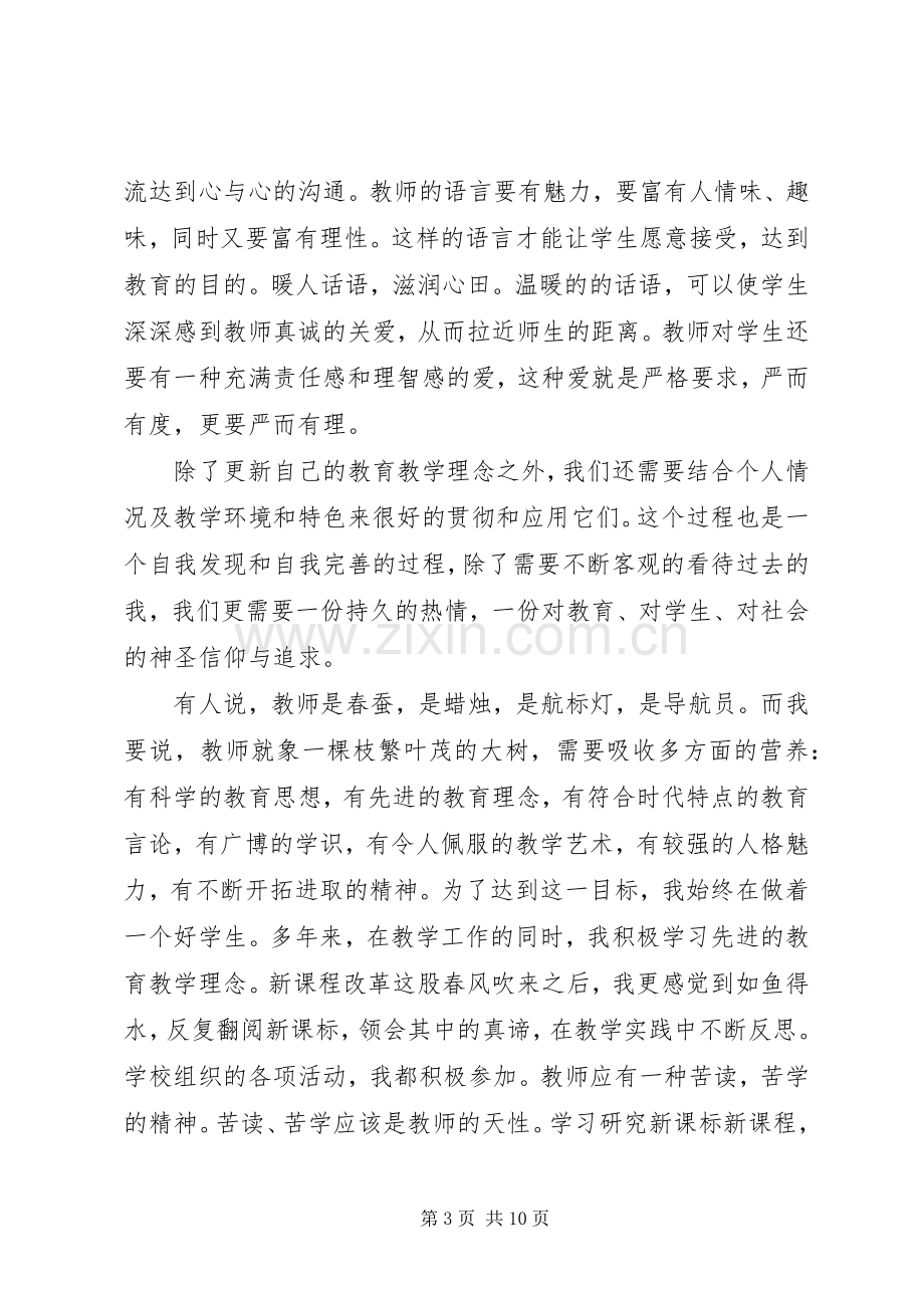 继续教育学习心得体会4篇.docx_第3页