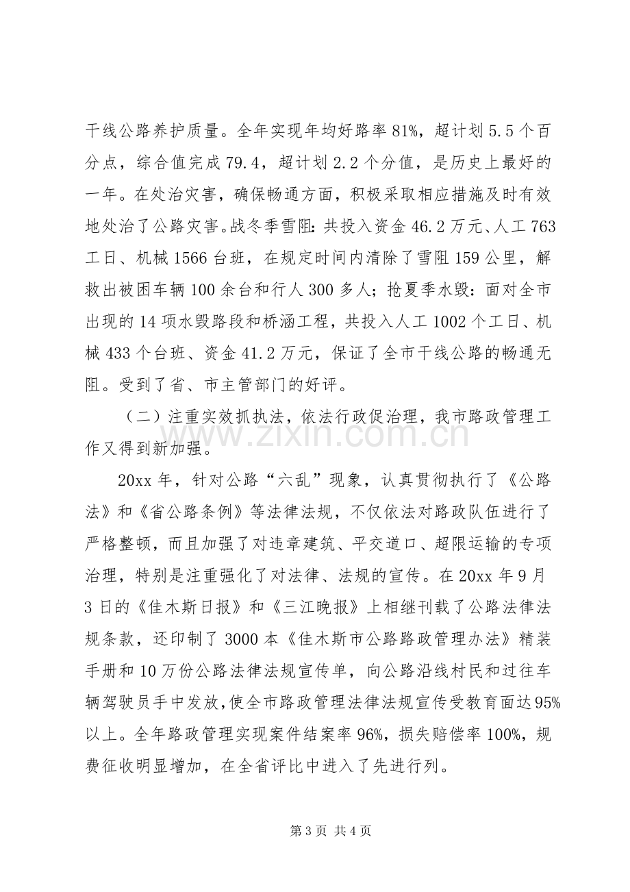 人大代表个人述职报告书.docx_第3页