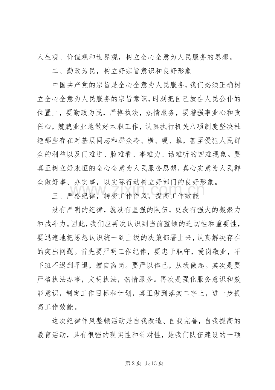 干部作风建设心得体会个人范本.docx_第2页