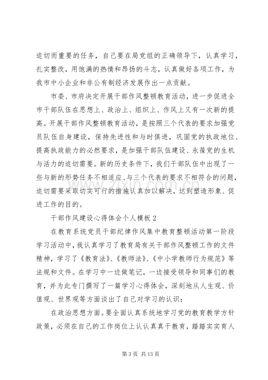 干部作风建设心得体会个人范本.docx_第3页