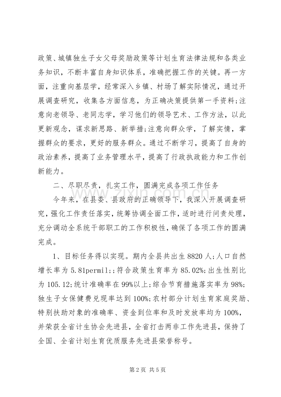 20XX年终述职述廉报告范文公务员.docx_第2页