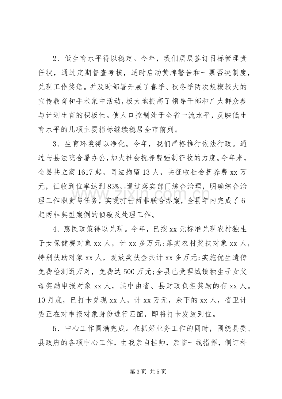 20XX年终述职述廉报告范文公务员.docx_第3页