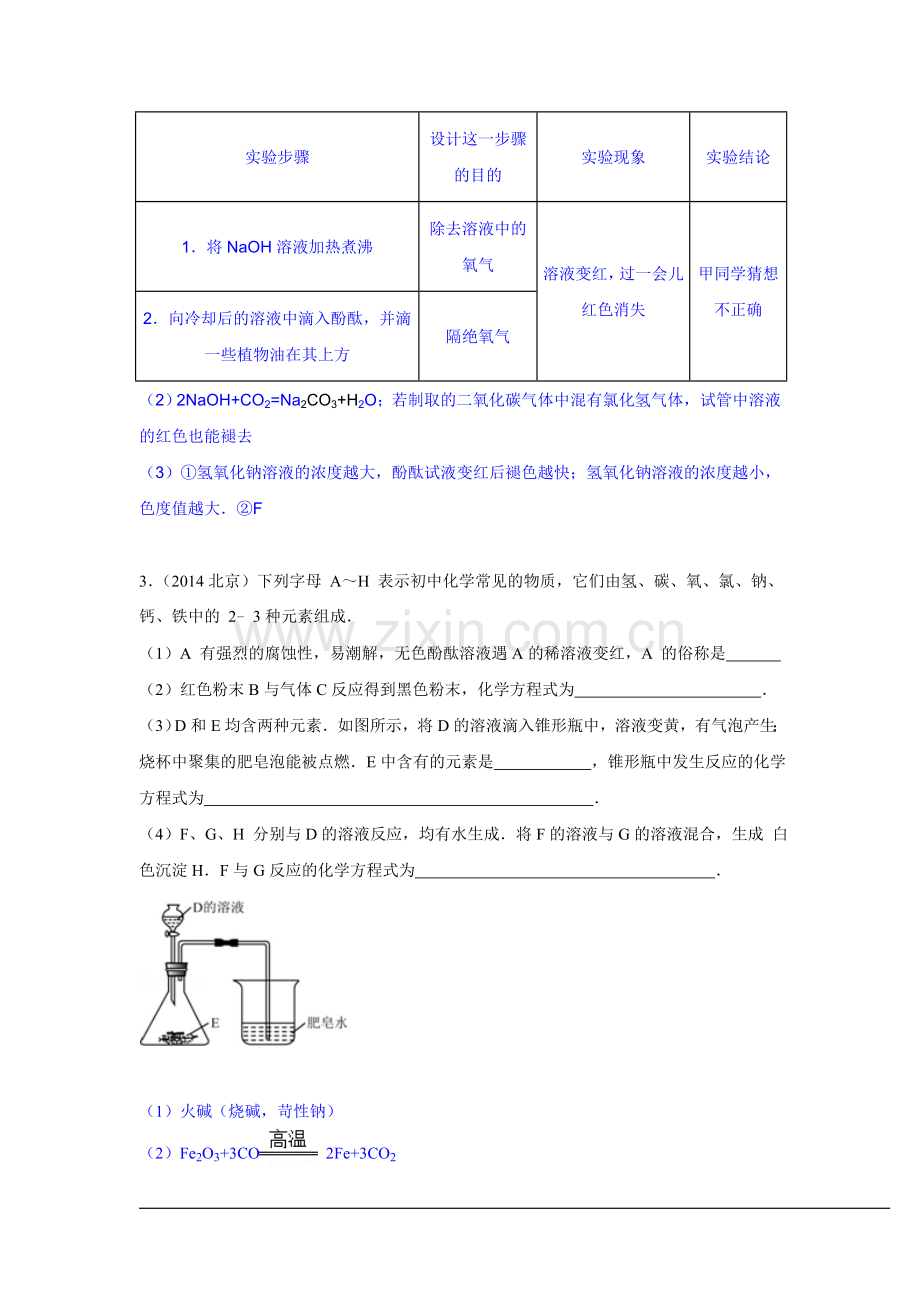 2014年中考化学真题按知识点分类汇编.doc_第3页