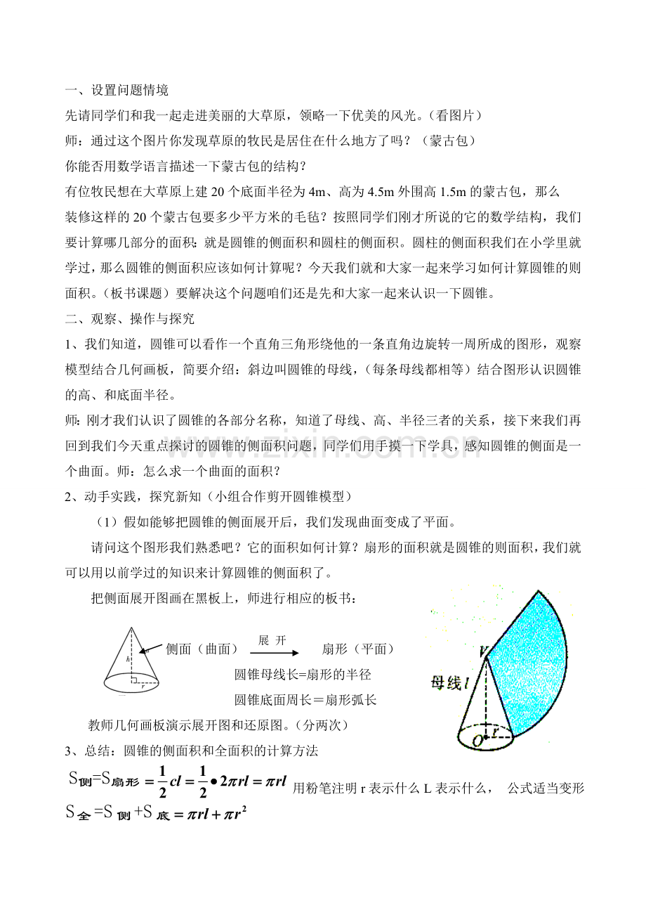 圆锥的侧面积教学设计.doc_第2页