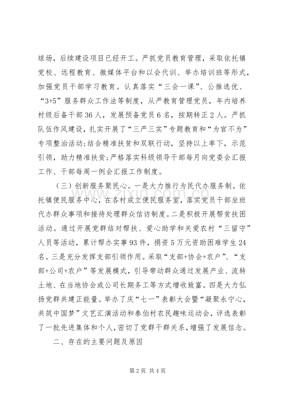 [XX年党委书记党建工作述职报告]党建工作述职报告20XX年.docx_第2页