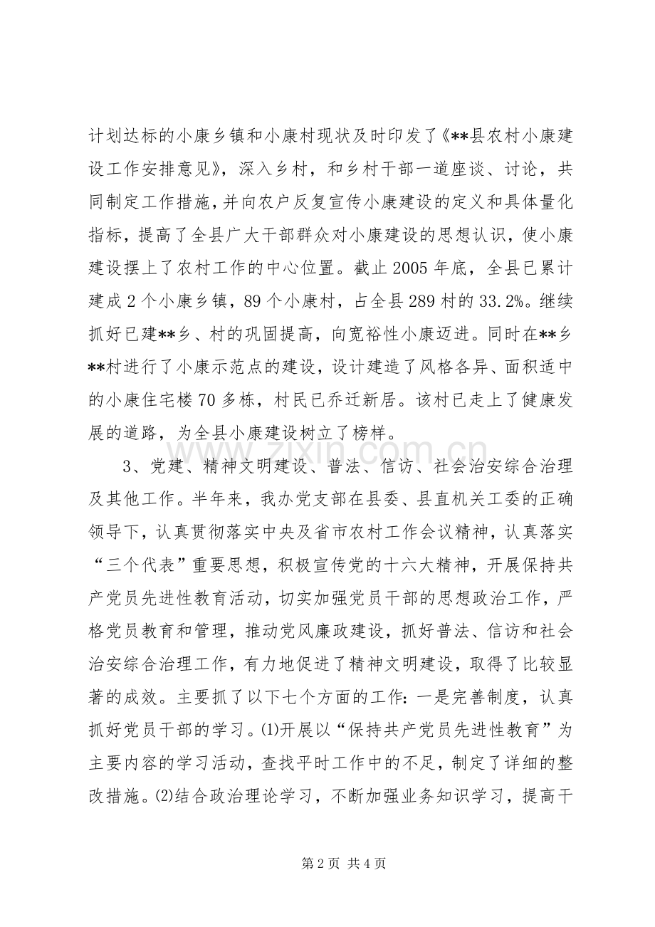 扶贫开发办公室副主任述职报告.docx_第2页