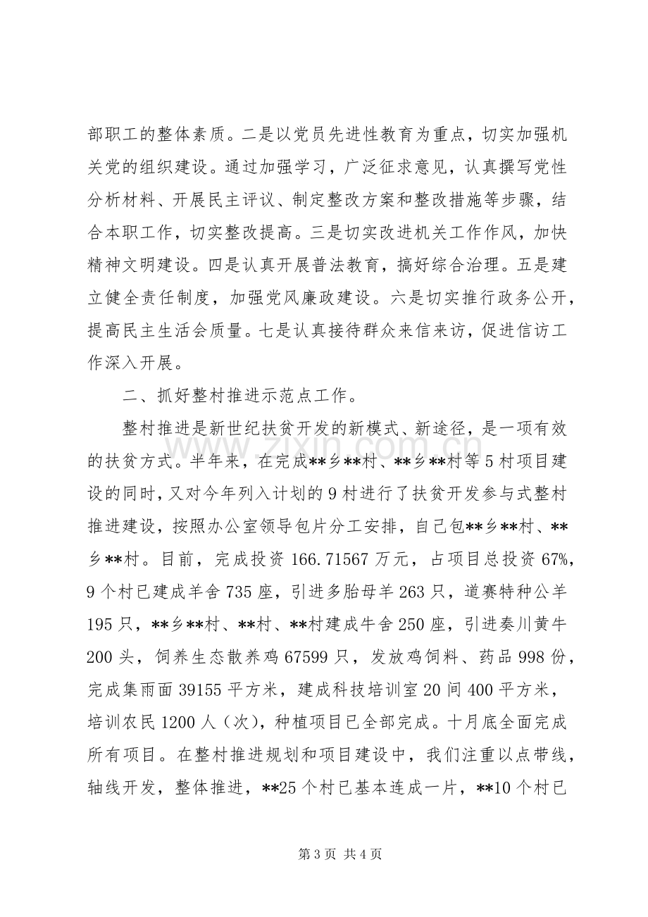 扶贫开发办公室副主任述职报告.docx_第3页