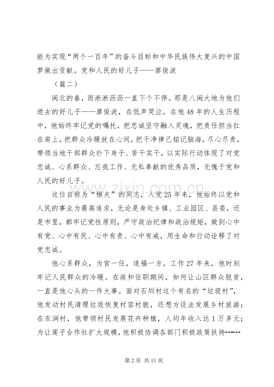 学习廖俊波心得体会六则.docx_第2页