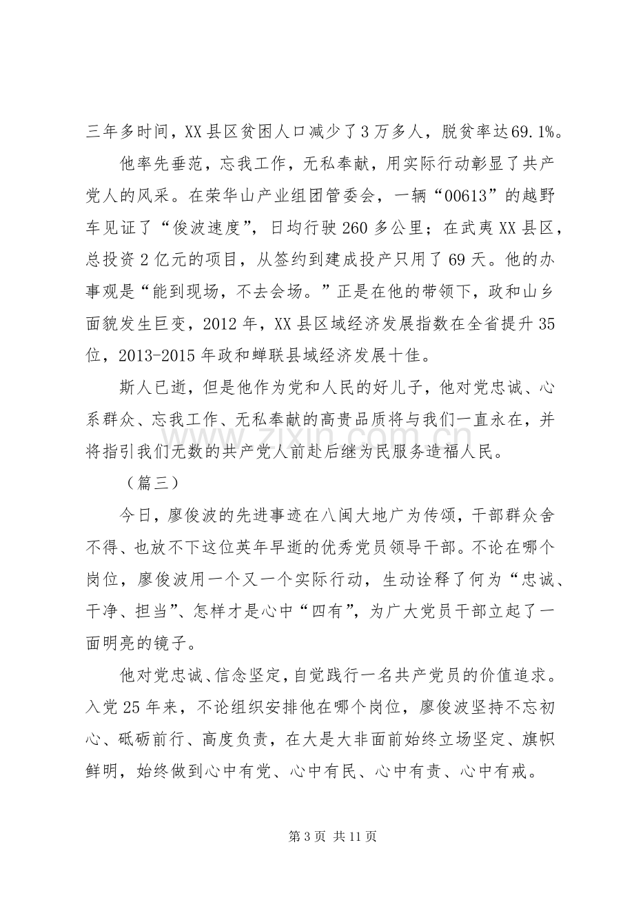 学习廖俊波心得体会六则.docx_第3页