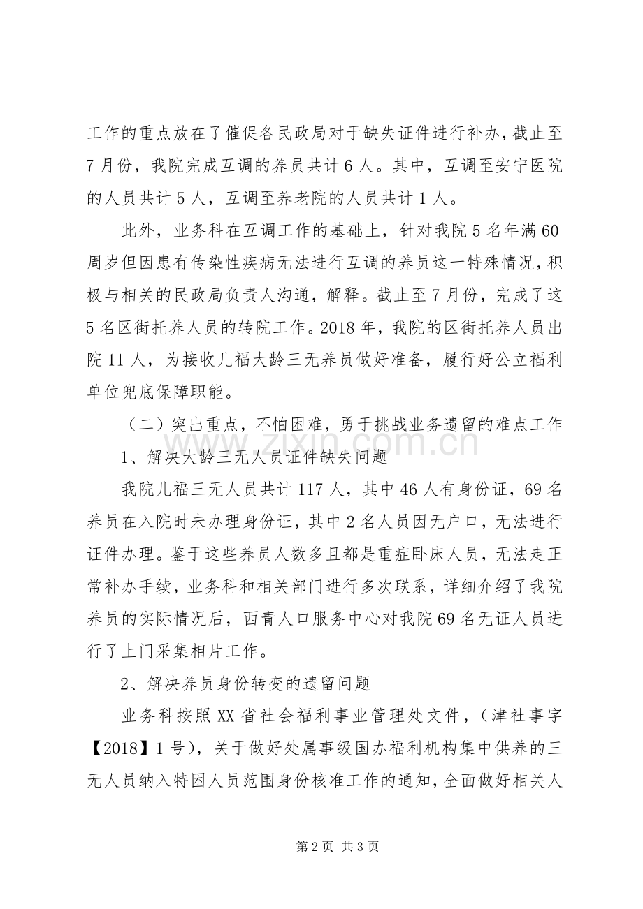 述职述责述廉报告（八）.docx_第2页