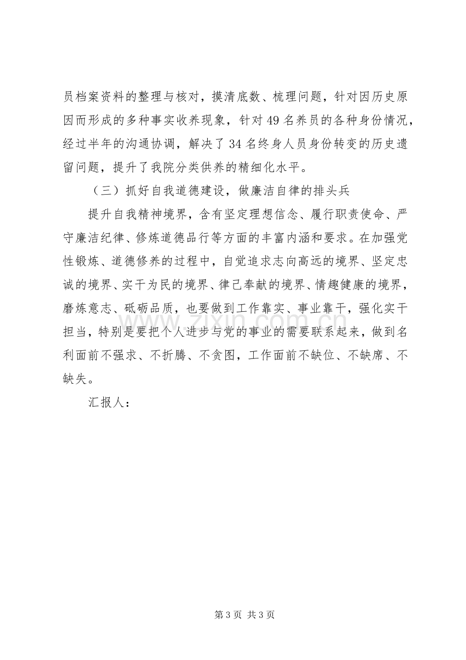 述职述责述廉报告（八）.docx_第3页