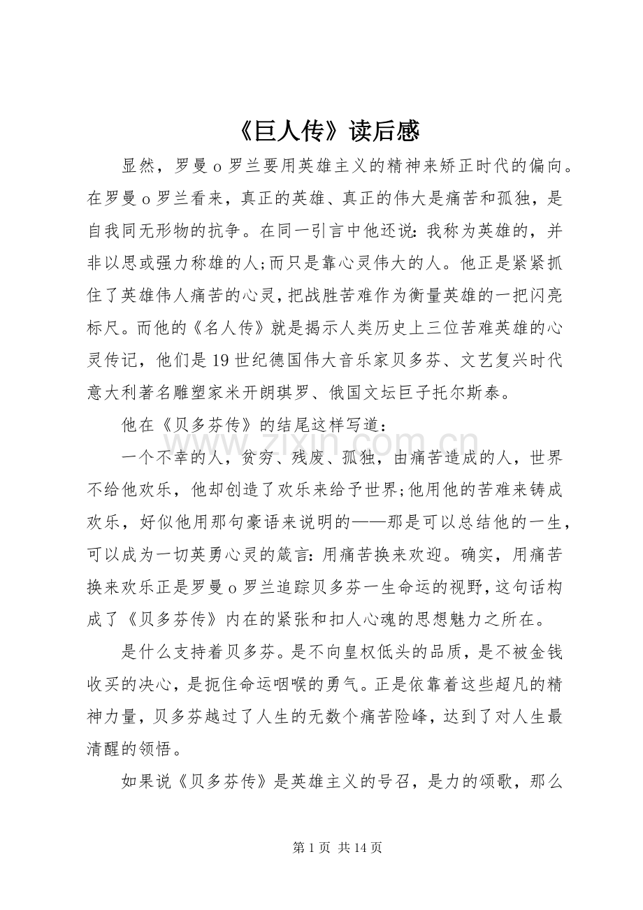 《巨人传》读后感.docx_第1页