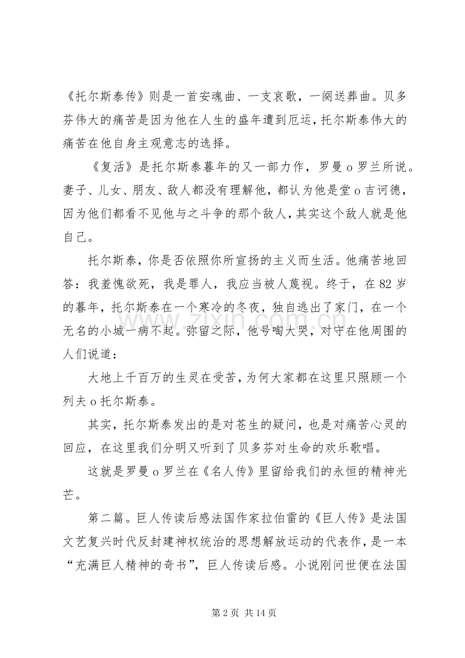 《巨人传》读后感.docx_第2页