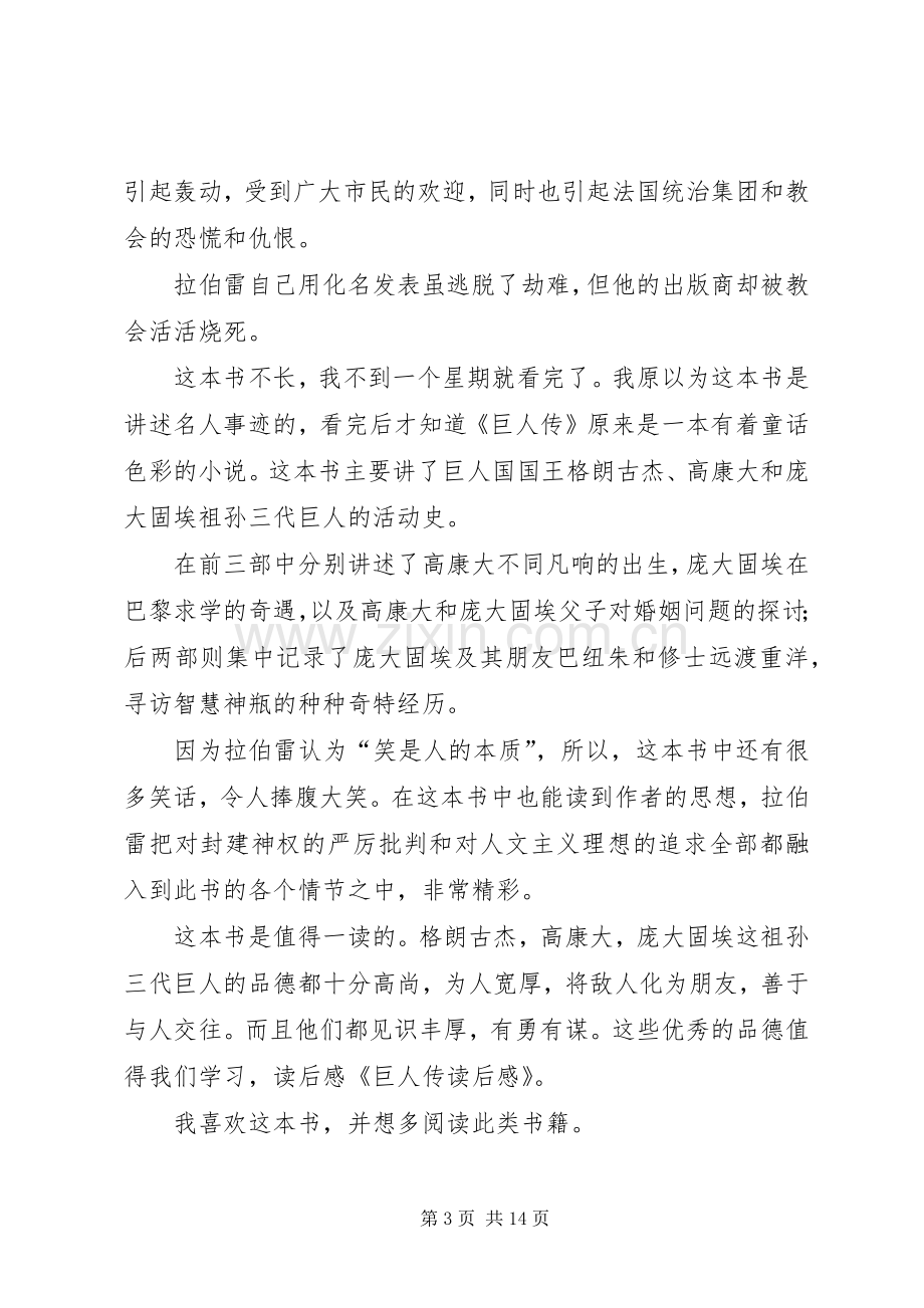 《巨人传》读后感.docx_第3页