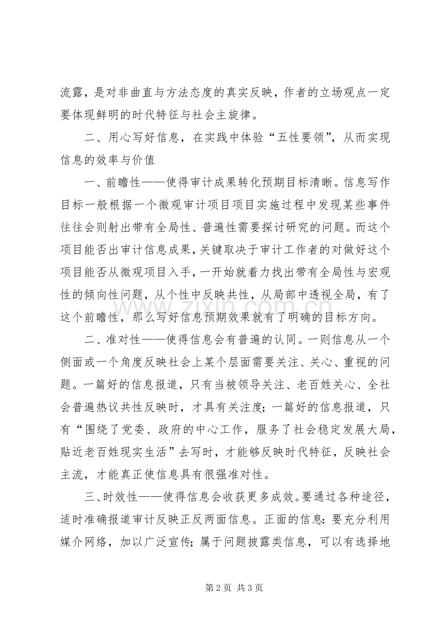 审计信息工作学习体会.docx_第2页