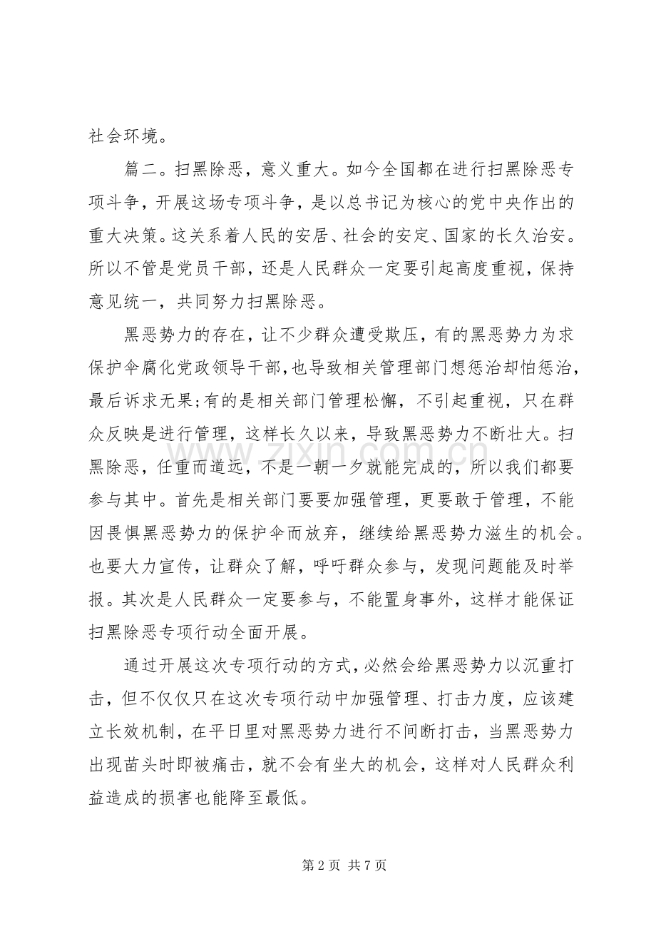 扫黑除恶心得体会多篇.docx_第2页