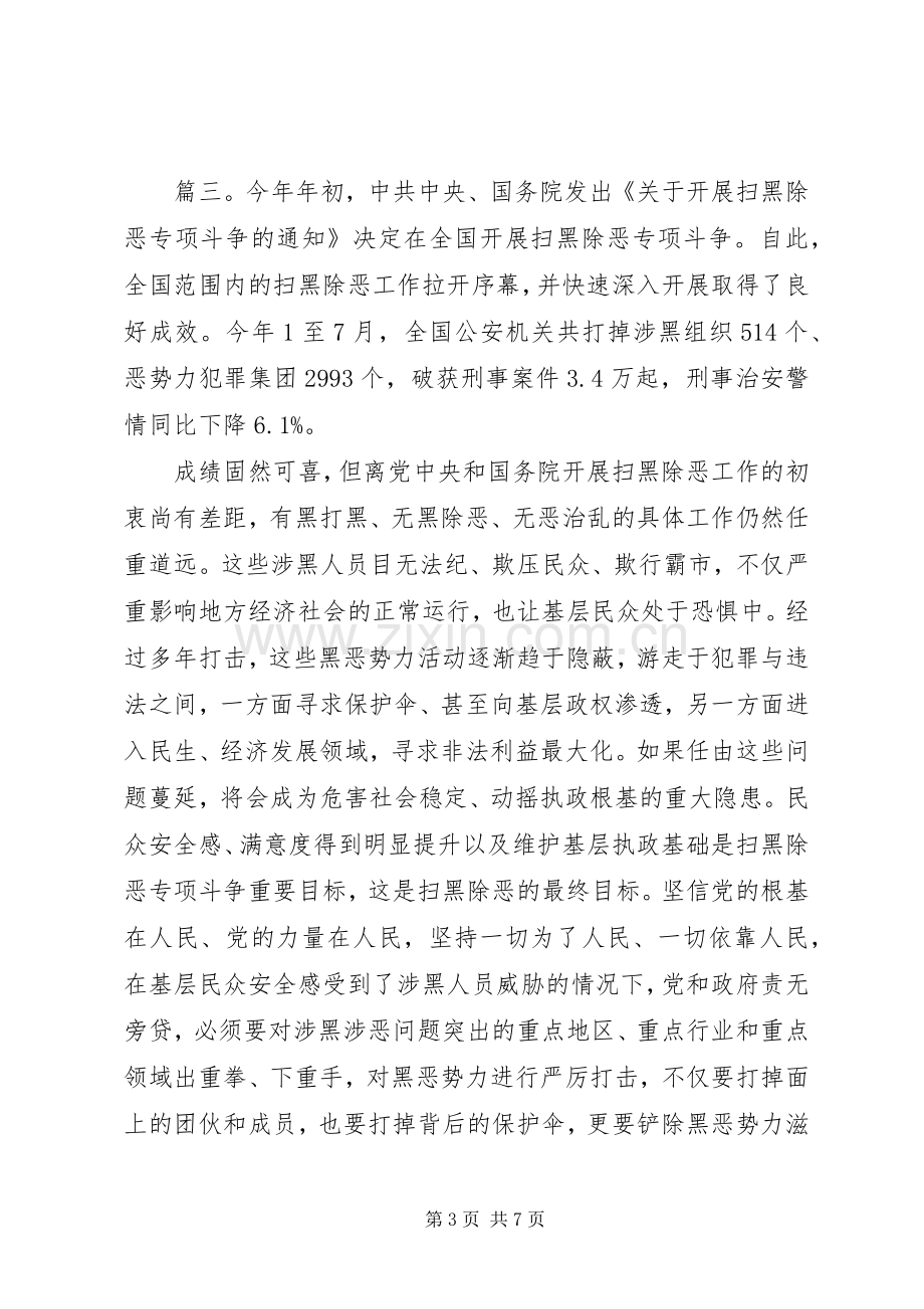 扫黑除恶心得体会多篇.docx_第3页