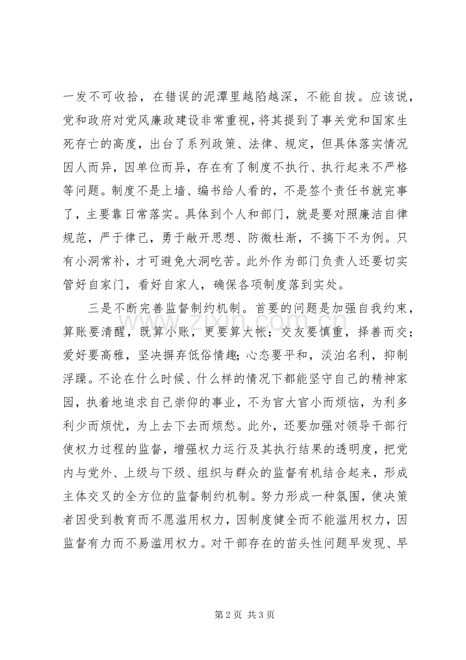 警示教育学习心得感想.docx_第2页