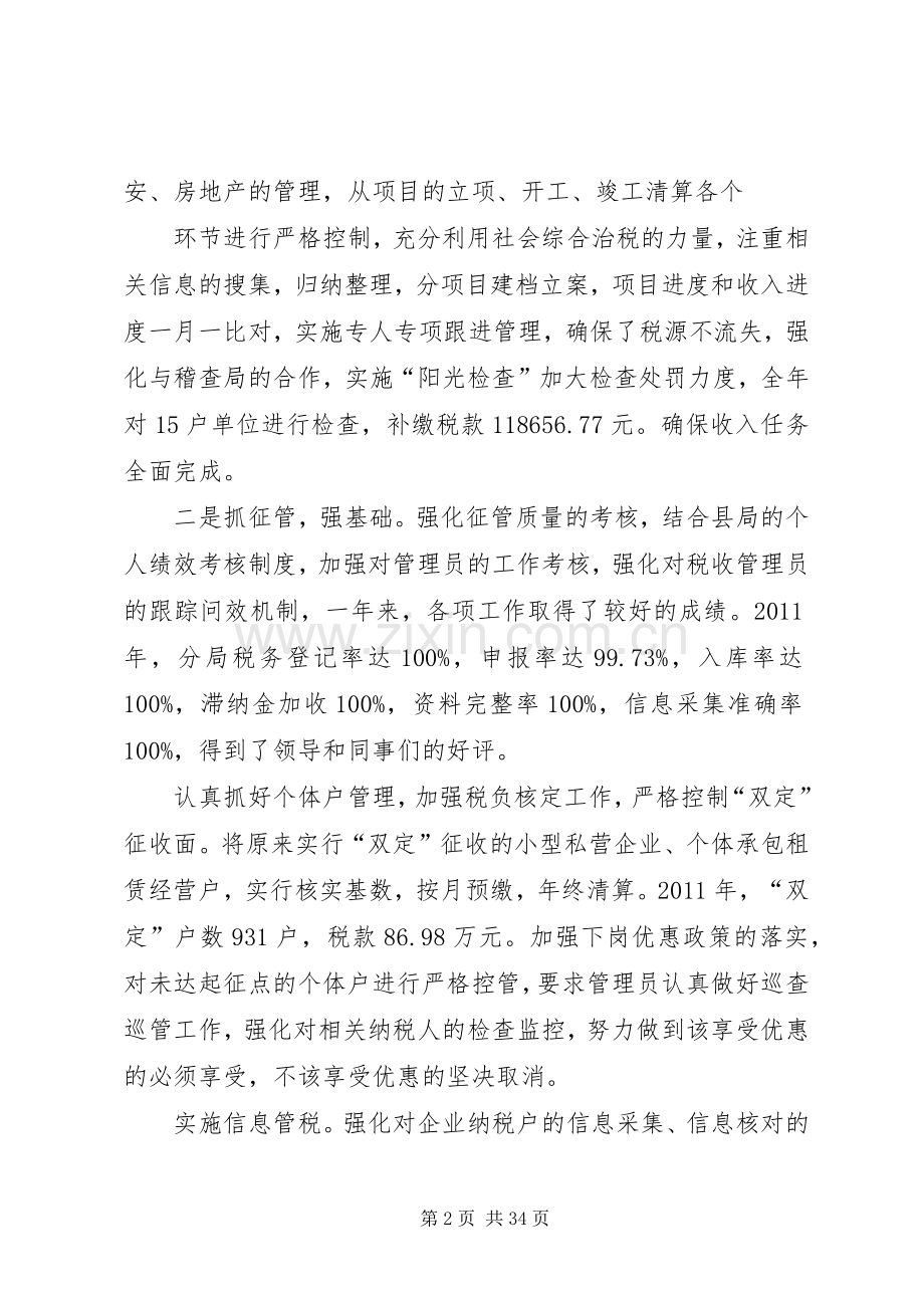 地税局党组成员个人述职报告.docx_第2页