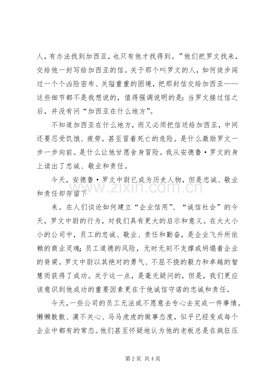 《平凡的责任心》读后感.docx_第2页