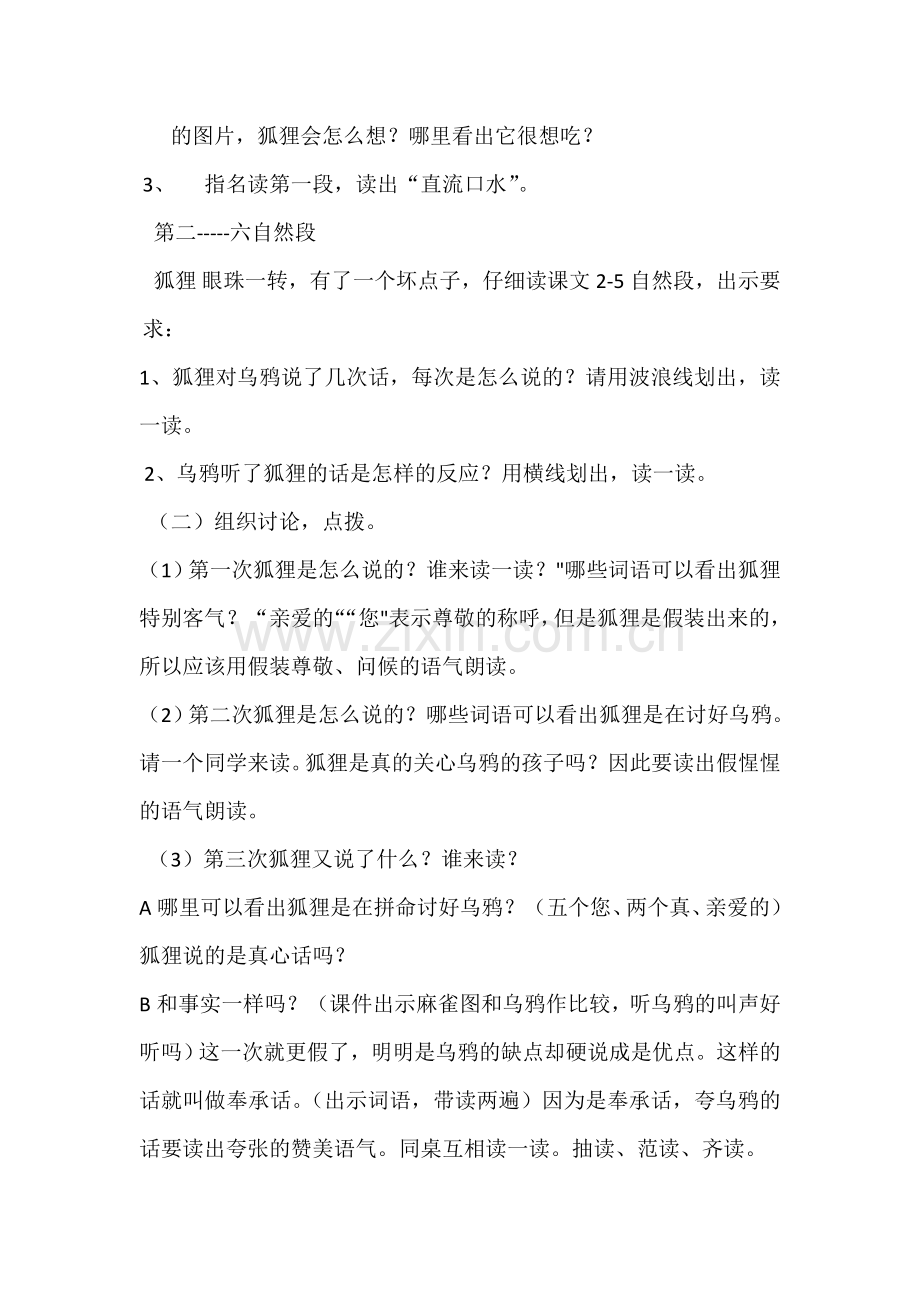 狐狸和乌鸦.docx_第2页