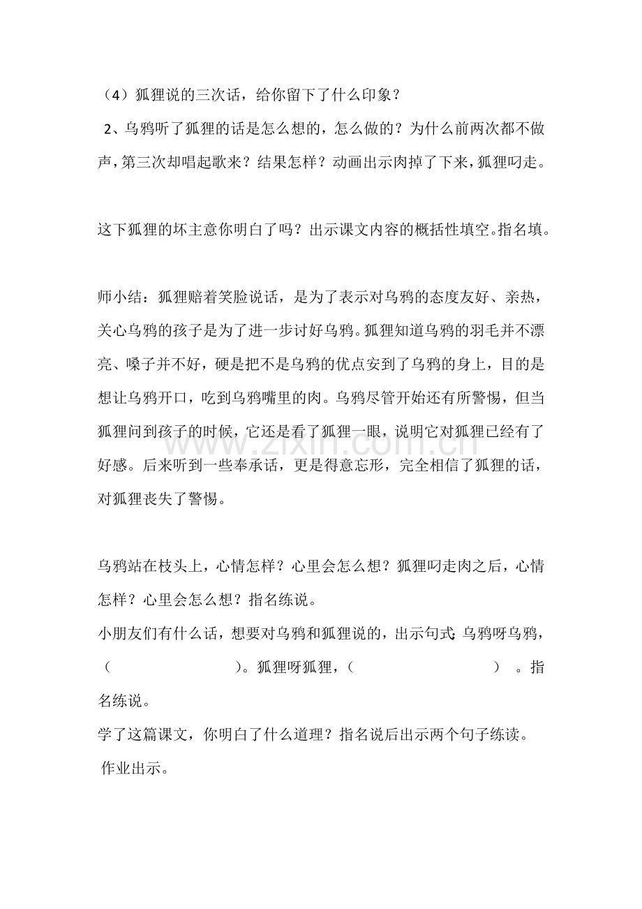 狐狸和乌鸦.docx_第3页