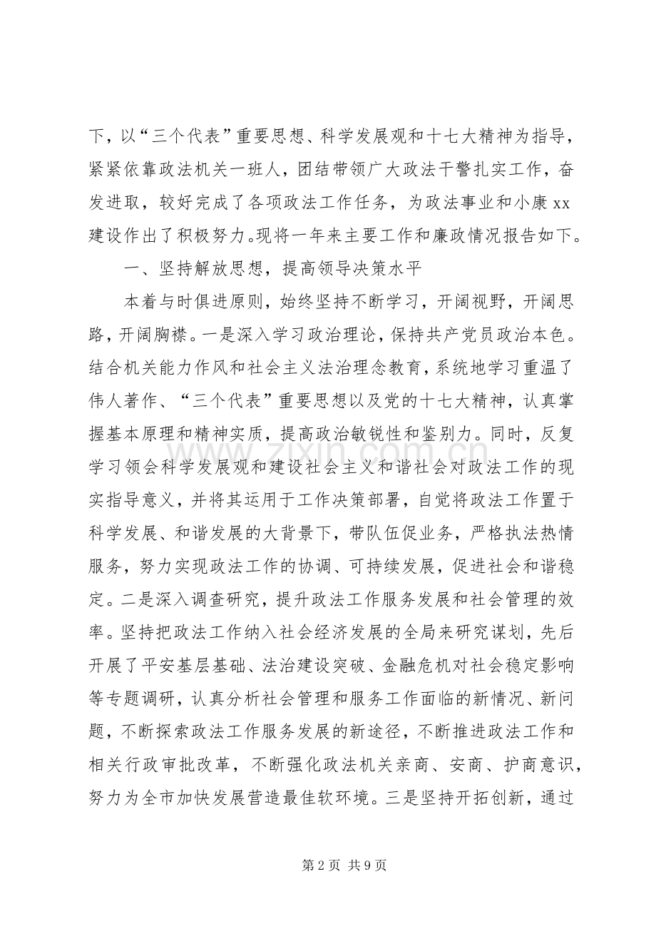 市政法委述职报告.docx_第2页